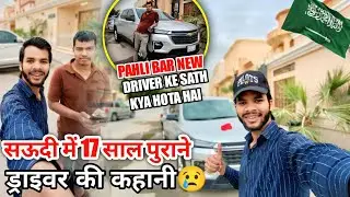 सऊदी में 17 साल पुरानी ड्राइवर की कहानी 😢 l Saudi New House Driver Life l Saudi Driver Life 🇸🇦