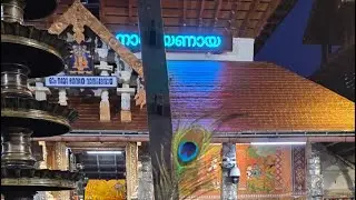 തുളസിതീർത്ഥം  ഗുരുവായൂർ ദീപാരാധാന 
