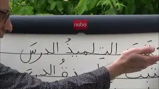 L'Arabe pour les francophones 30 &ndash; La phrase verbale الجملة الفعلية