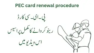 Complete pec card renewal procedure | Pakistan engineering council