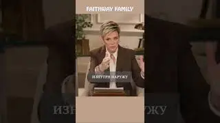 Изнутри наружу #faithwayfamily #библия #исцеление #дюфрейн