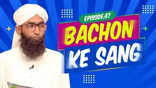 Bachon Ke Sang Episode 87 | Kids Game Show | Kids Madani Channel