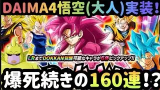 【ドッカンバトル】11周年第1弾ガシャ開幕も絶望しかない爆死で意気消沈！？最後の160連目に賭けた結果‥
