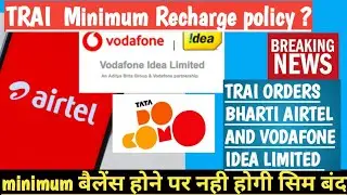 What is TRAI Minimum Recharge Balance Policy | Airtel Vodafone IDEA TATA DOCOMO New Rules|