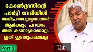 Exclusive Interview with Oommen Chandy | Straight Line EP 385 | Part 02 | Kaumudy