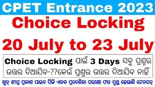 CPET Entrance Choice Locking 2023/CPET Entrance Results 2023//Odisha PG Entrance Choice Locking 2023