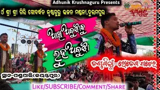 Akhi Abujha Ku Luha Abujha !! Singer-LOKESH PATEL !! Dulampur Krushnaguru@adhunikkrushnaguru2000