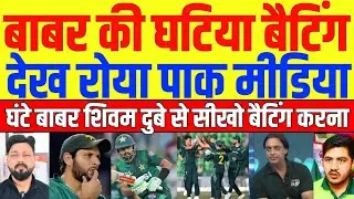Pak Media Crying After Babar Azam Flop vs Australia | 1st T20 Match