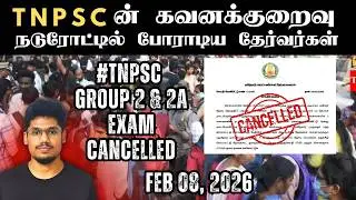 TNPSC Group 2 & 2A தேர்வு ரத்து🚨 | TNPSC-ன் கவனக்குறைவு❌ | நடுரோட்டில் போராடிய தேர்வர்கள் ❗