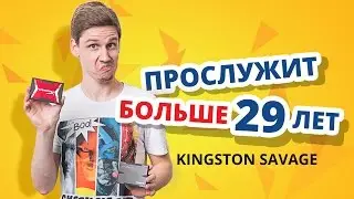 Обзор SSD-диска Kingston HyperX Savage SSD. ✔ Новый топовый твердотельный накопитель Kingston!