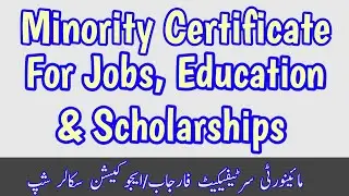 MINORITY CERTIFICATE || MINORITY STATUS CERTIFICATE || اقلیتی سرٹیفیکیٹ ||