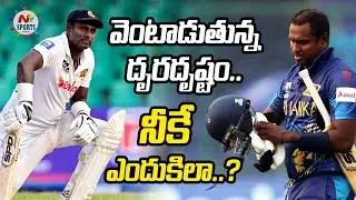 Angelo Mathews Gets Hit-Wicket Out On A Nothing Ball | NTV Sports