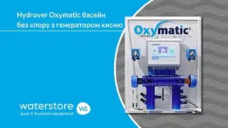 Hydrover Oxymatic 💦 Огляд системи дезінфекції басейну БЕЗ хлору