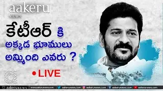 LIVE : Telangana Congress MP Revanth Reddy accuses TRS,  KTR of land grabbing I CM KCR I Eatala