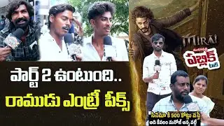 MIRAI PUBLIC TALK  | పబ్లిక్ టాక్ అదుర్స్ |  | Mirai Movie Public Review |TEJA SAJJA | MANCHU MANOJ