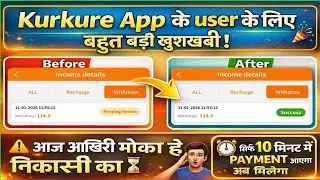 Kurkure App Withdrawal Problem। kurkure App Review। Kurkure App Real Or Fake। problem Solved 