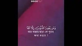 محمد اللحيدان Surah Al Imran Ayah 135-136 | Muhammad Al Luhaidan