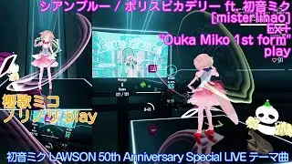 [BeatSaber] シアンブルー / ポリスピカデリー ft. 初音ミク [mapped by misterlihao] Ex+