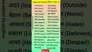 #englishgrammar #english #everydayenglish #opposite #words #forstudents #allenglish4u #bypoojamam