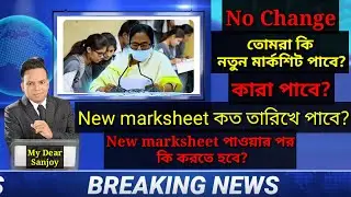Hs review result 2022 update news। hs review marksheet date । review result marksheet date।