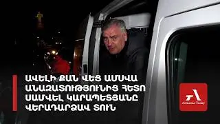 Ավելի քան վեց ամիս անազատությունից հետո Սամվել Կարապետյանը վերադարձավ տուն