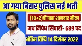 BIHAR POLICE PROHIBITION CONSTABLE VACANCY 2022| ELIGIBILITY,AGE LIMIT,EXAM PATTERN,SELECTIONPROCESS