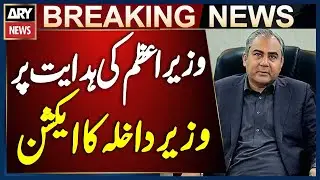 Interior Minister Acts on PM&rsquo;s Orders for Islamabad&rsquo;s International-Standard Convention Center