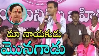 KTR Explains The Purpose To Vote For KCR | TRS Party Held Public Meeting In Sircilla | Indiontvnews