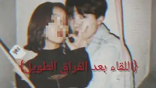 ون شوت مين يونغي{اللقاء بعد الفراق الطويل}
