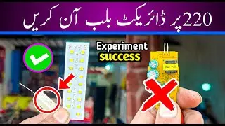 How to turn on led 🤌chip on 220 volt Experiment😍 in Urdu /Hindi