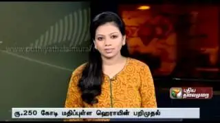 Heroin worth Rs. 250 Crores Seized