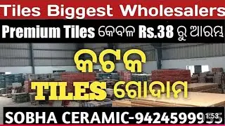 Wholesale Rate | Marble | Tiles | Granite | Best Tiles for New Home in Odisha | Sobha Ceramic #tiles