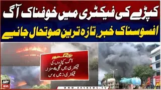 Massive fire in Karachi&rsquo;s Landhi Industrial Zone brought under control - Latest Updates