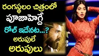 Rangasthalam 1985 Item Song | Ramcharan | Pooja Hegde | Gold Screen