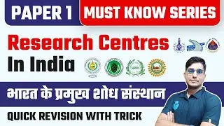 UGC NET Paper 1 Higher Education | Research Centers In India (भारत के प्रमुख शोध संस्थान) | JRFAdda
