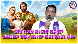 From God every family in heaven and on earth is named | Br. Prakash Dsouza | 28th Dec 2025