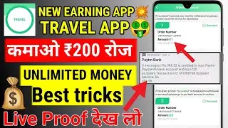 New Order grabbing App Today || New Earning App 2021 || New Task Earning app || Travel App Payment💰
