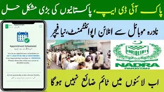 Pak ID nadra app new feature | Nadra office book Appointment online | Get appointment at your home