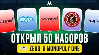 ОТКРЫВАЮ 50 НАБОРОВ ZERO В MONOPOLY ONE! ОКУПЛЮСЬ? #monopoly
