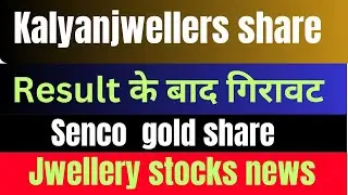 kalyan jwellers share news,  senco gold share news #kalyanjwellers#sencogoldsharenews