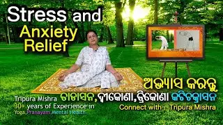 Stress and Anxiety Relief Asanas/ Body Stretching postures /@ amrutanjaliodia 