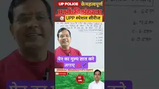 UPP MATHS SHORT TRICKS #55#neerajsirmaths #uppolice #upsi #delhipolice #rrbntpc #ssc #shortvideo