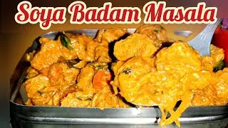 ഇതിൻ്റെ രുചി ഒരു രക്ഷയില്ലാട്ടോ ഇറച്ചി കറി മാറി നിൽക്കും രുചിയിലൊരു സോയ കറി😋Soya Badam Masala Gravy