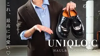 UNIQLO:C ｜2025秋冬新作レビュー&着回しLOOK BOOK✨👞