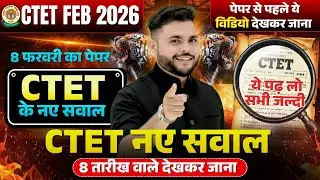 परीक्षा से पहले NEW QUESTION🔥 CTET FEB 2026 |  CTET Marathon Class 2026 देख लो| Pathak Satyam
