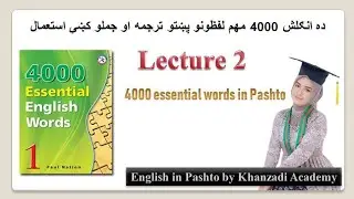 4000 essential english words in pashto | english and pashto words