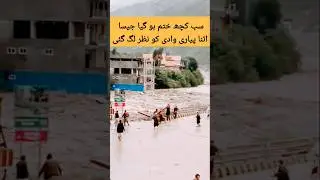 Swat Flood l Swat River #flood #sad #swatflood #swatriver #sadstatus