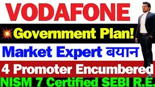 सरकार का Plan | Vodafone idea Share Latest News | idea Share Latest News Today |vi Share Latest News