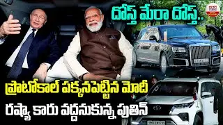 దోస్త్ మేరా దోస్త్..| Russian President Vladimir Putin shares same car with PM Modi | ABN Digital