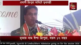 প্রবাসী ত্রিপুরা সামিটে মুখ্যমন্ত্রী